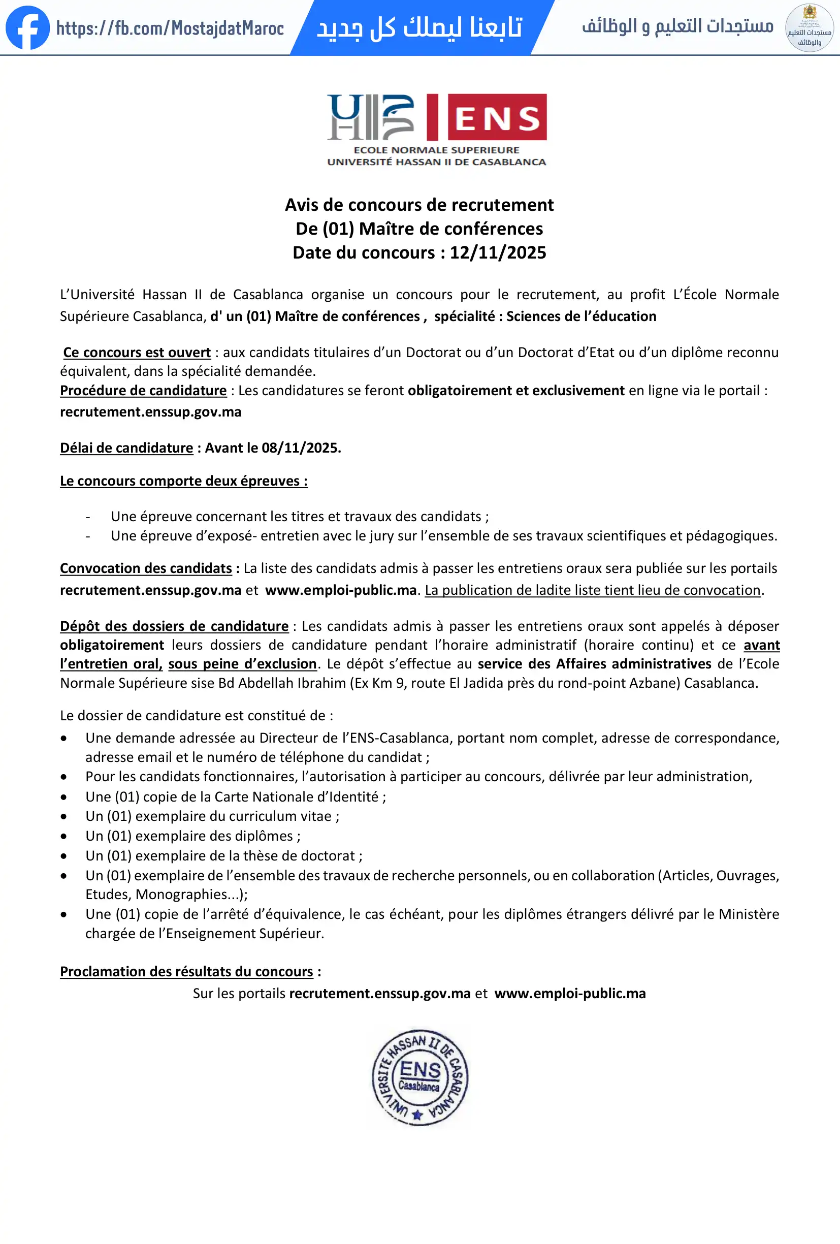 مباراة لتوظيف أستاذ محاضر بالمدرسة العليا للأساتذة - 2